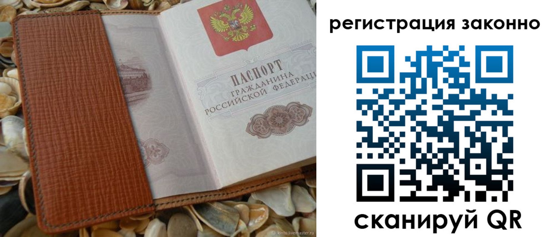 купить прописку в Тихорецке