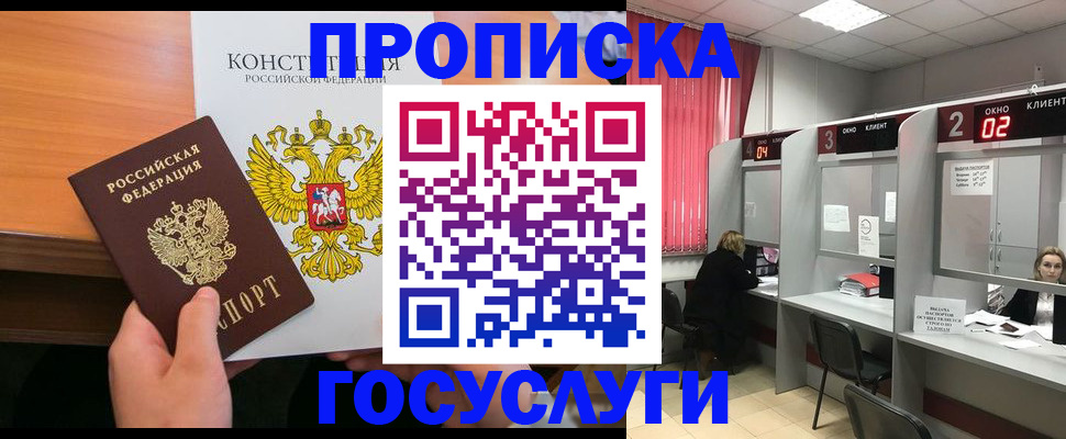 временная регистрация недорого в Тихорецке